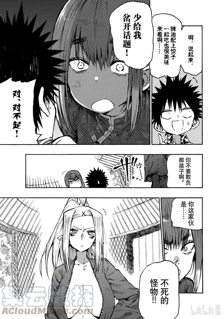 《游牧精灵不太会做饭》79 与墙的另一侧的争执 第3页