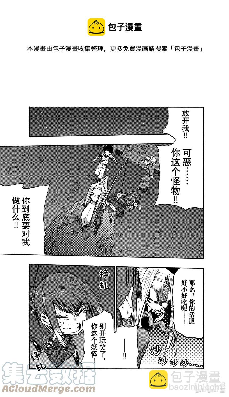 《游牧精灵不太会做饭》79 与墙的另一侧的争执 第5页
