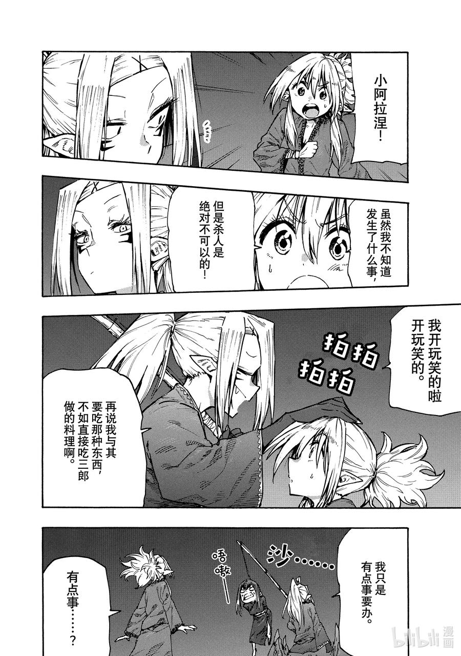 《游牧精灵不太会做饭》79 与墙的另一侧的争执 第6页