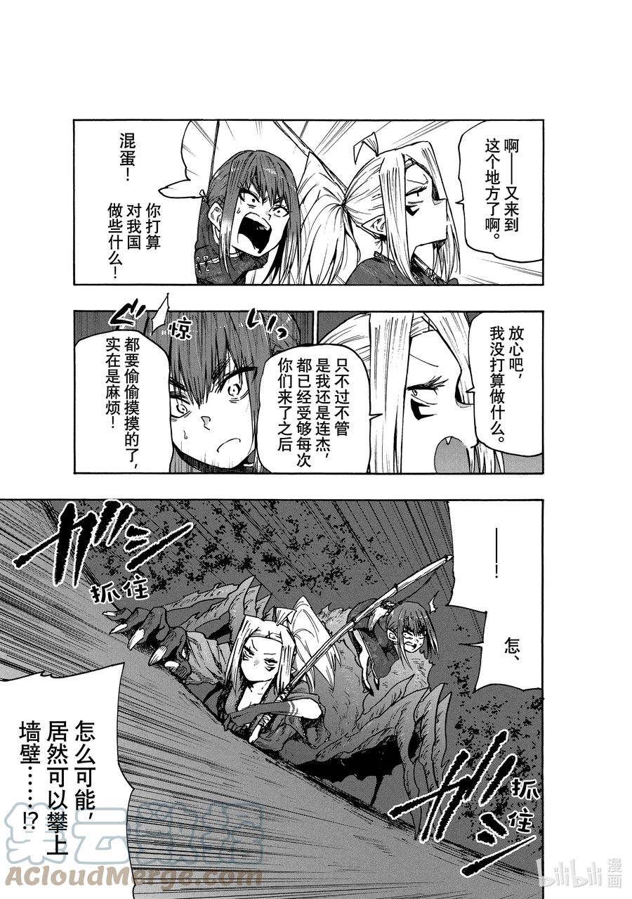 《游牧精灵不太会做饭》79 与墙的另一侧的争执 第9页