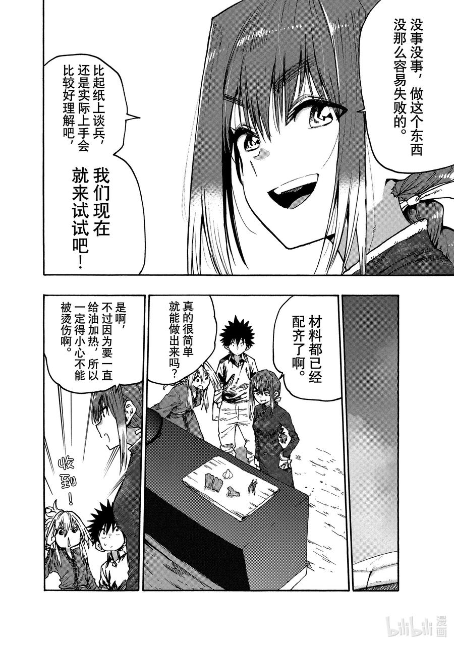 《游牧精灵不太会做饭》78 一旦知道了这种滋味便停不下来! 第10页