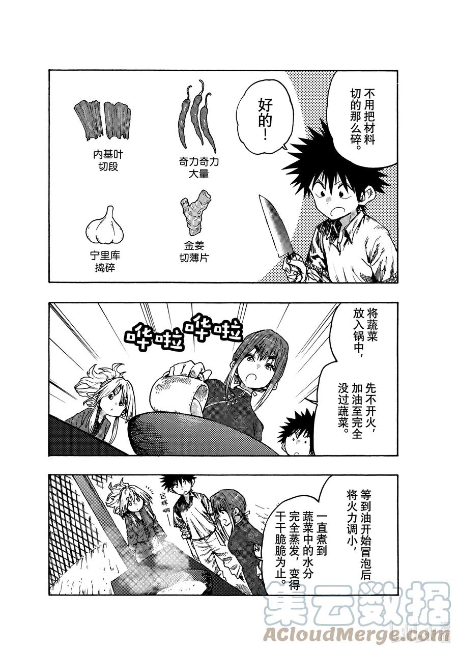 《游牧精灵不太会做饭》78 一旦知道了这种滋味便停不下来! 第11页
