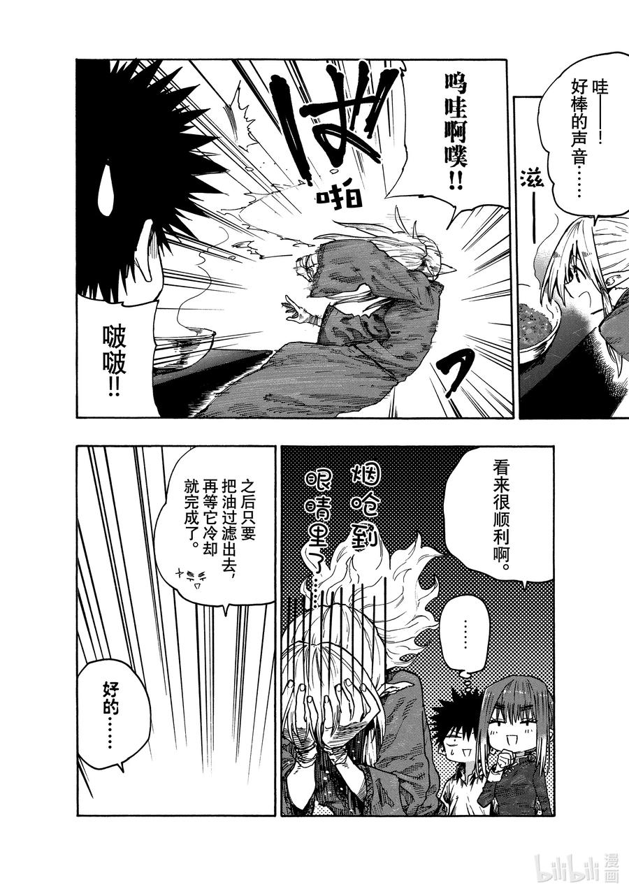 《游牧精灵不太会做饭》78 一旦知道了这种滋味便停不下来! 第14页
