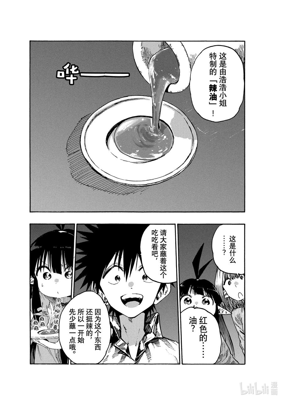 《游牧精灵不太会做饭》78 一旦知道了这种滋味便停不下来! 第16页