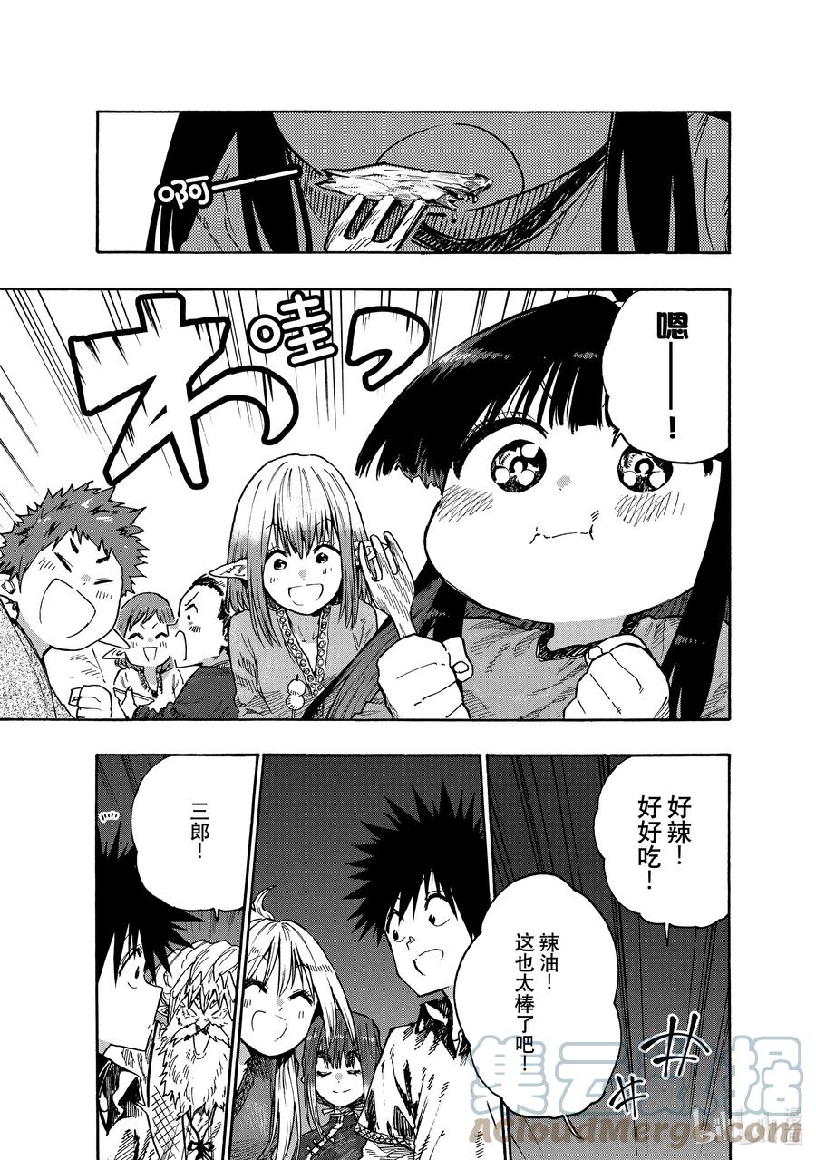 《游牧精灵不太会做饭》78 一旦知道了这种滋味便停不下来! 第17页