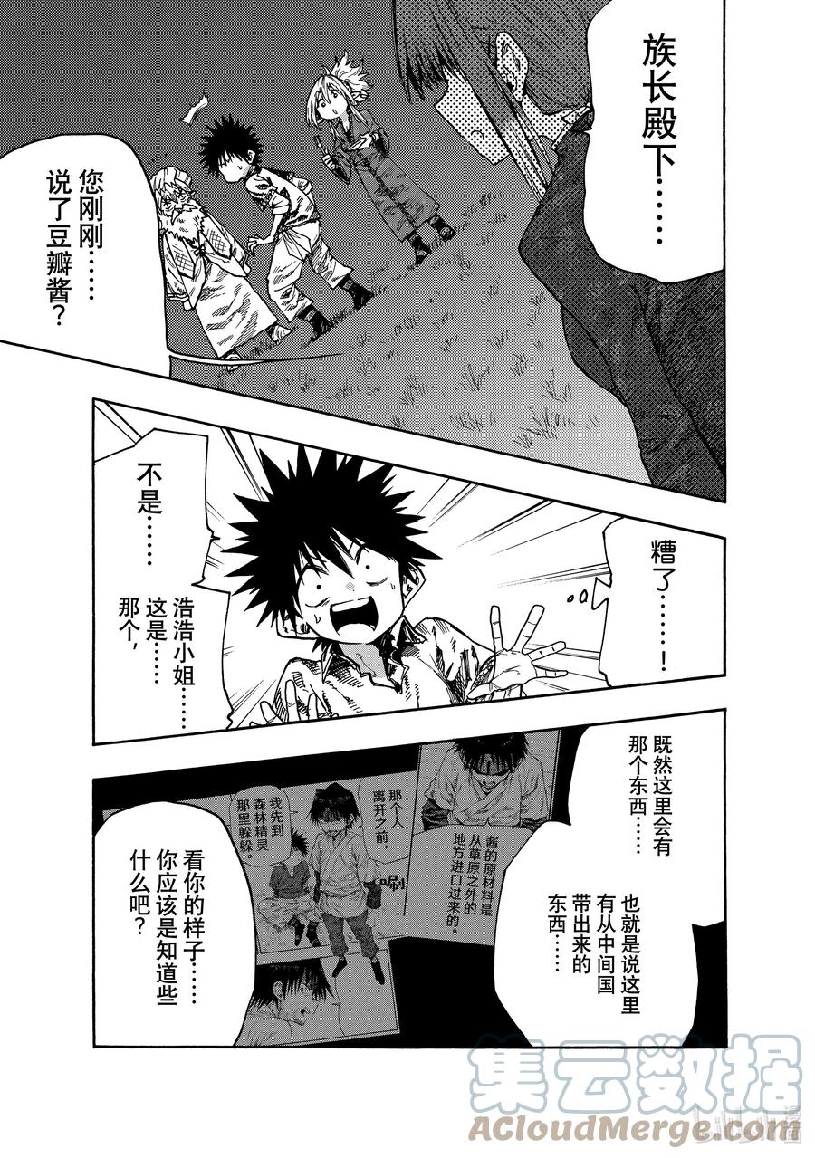 《游牧精灵不太会做饭》78 一旦知道了这种滋味便停不下来! 第19页