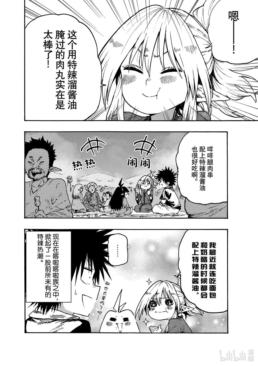 《游牧精灵不太会做饭》78 一旦知道了这种滋味便停不下来! 第2页