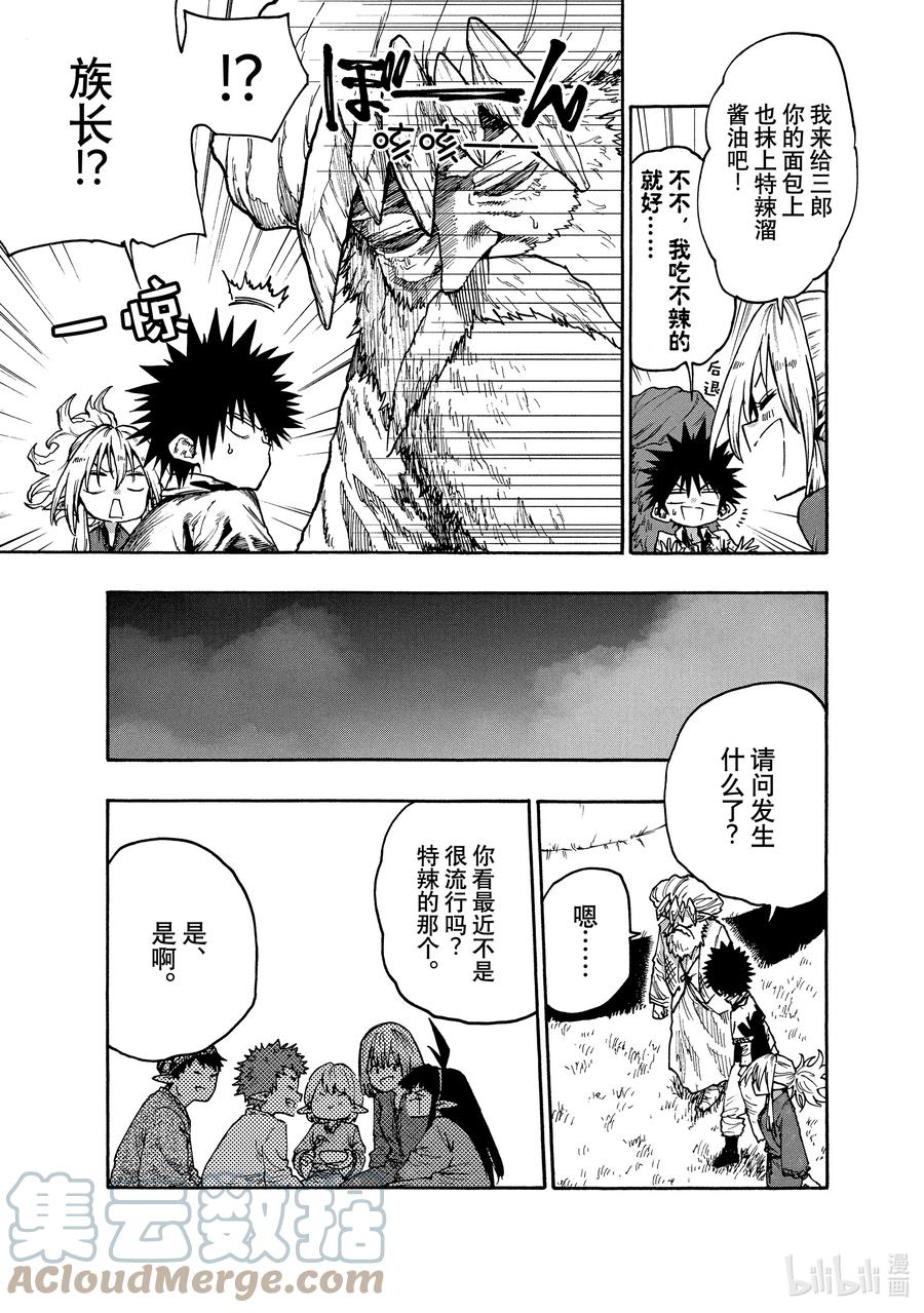 《游牧精灵不太会做饭》78 一旦知道了这种滋味便停不下来! 第3页
