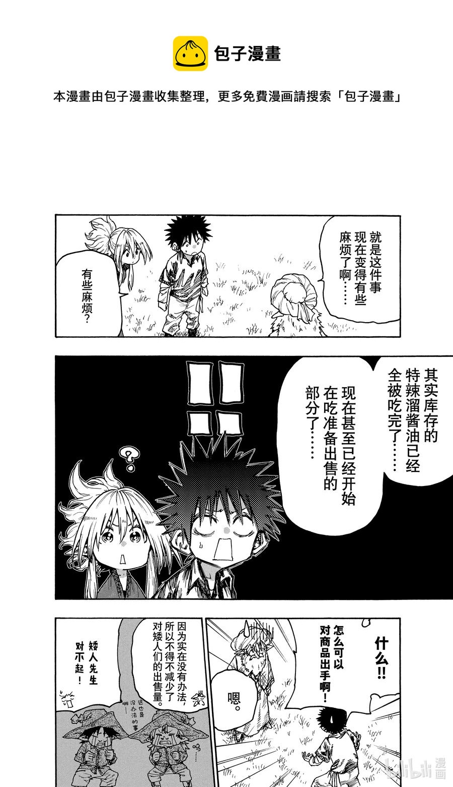 《游牧精灵不太会做饭》78 一旦知道了这种滋味便停不下来! 第4页