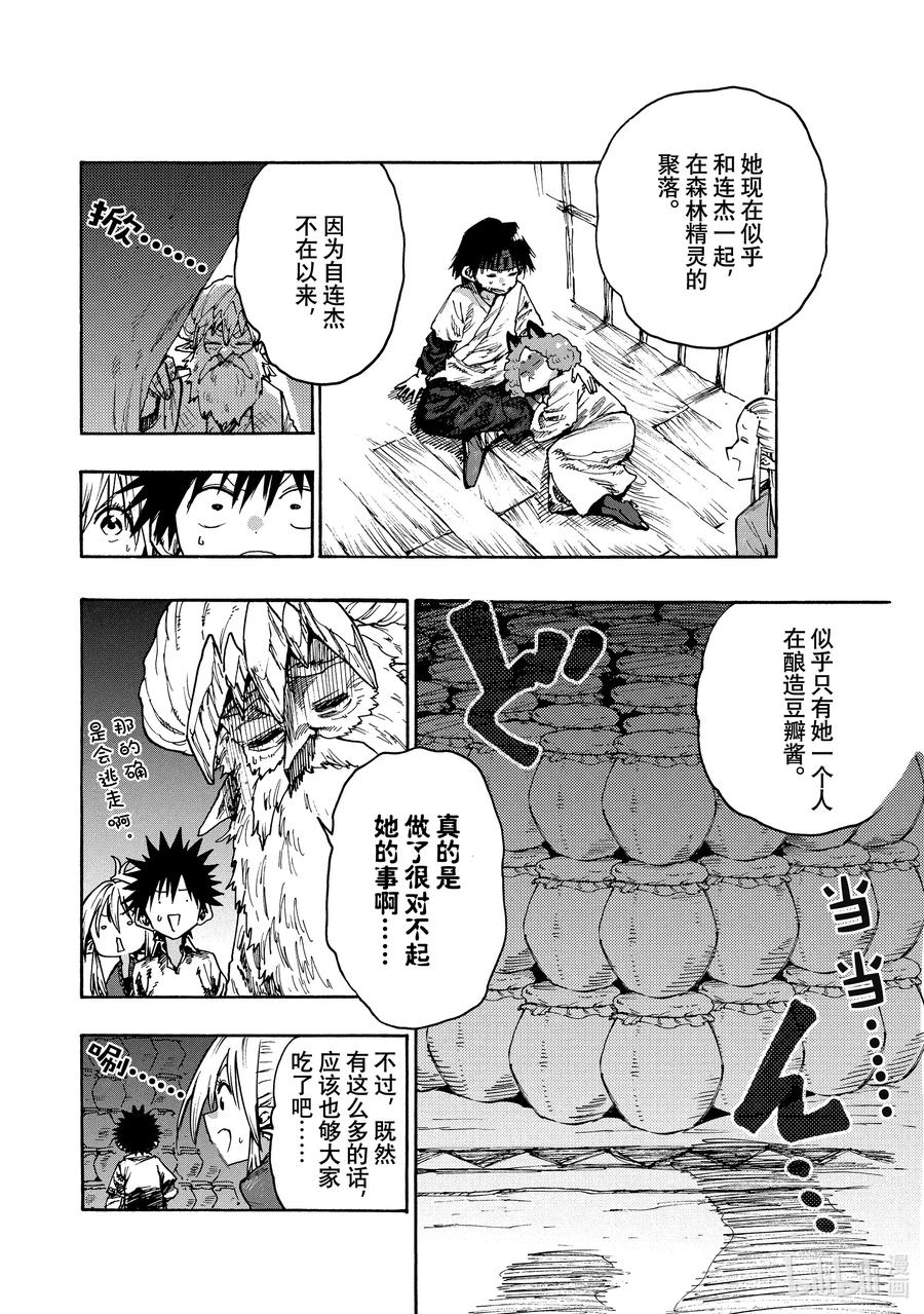 《游牧精灵不太会做饭》78 一旦知道了这种滋味便停不下来! 第6页