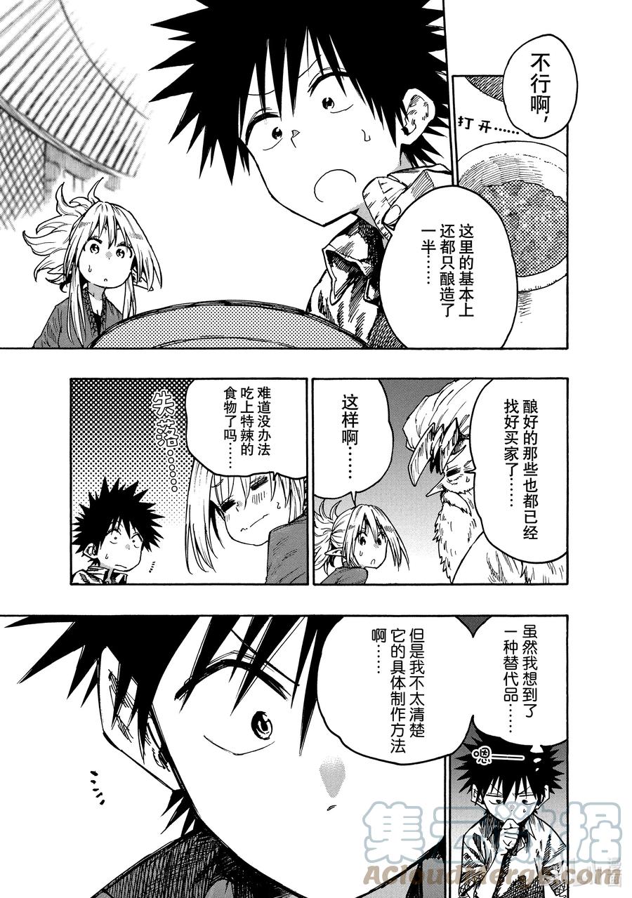 《游牧精灵不太会做饭》78 一旦知道了这种滋味便停不下来! 第7页