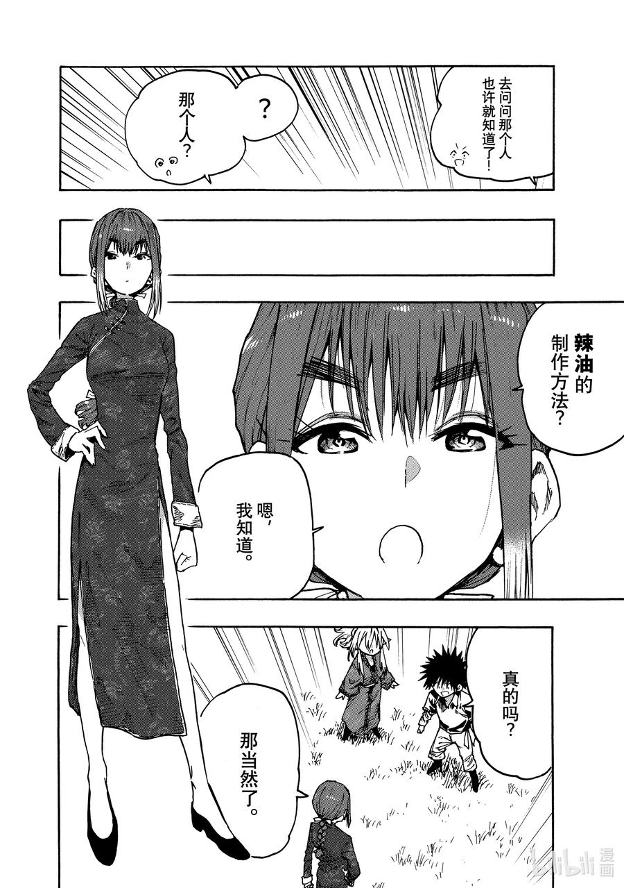 《游牧精灵不太会做饭》78 一旦知道了这种滋味便停不下来! 第8页