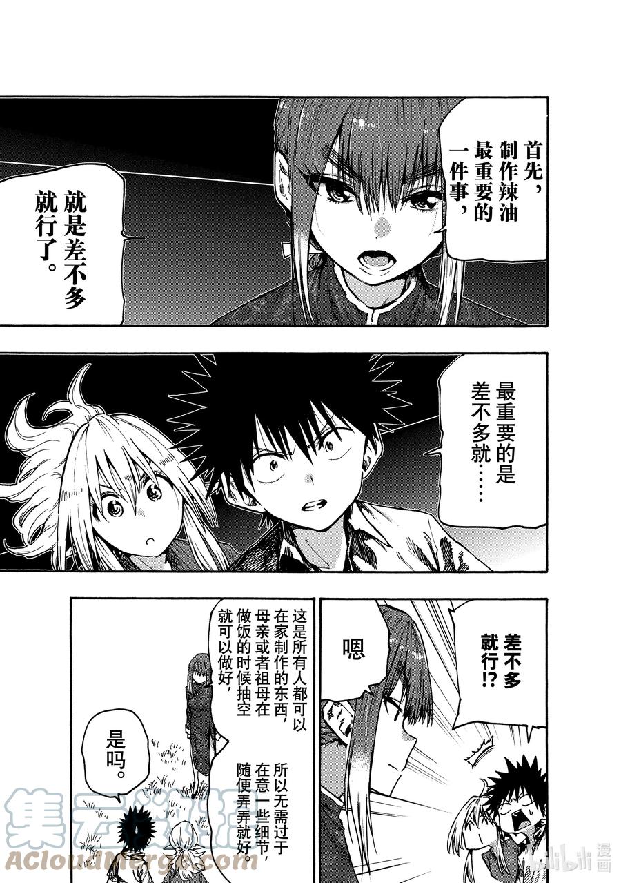 《游牧精灵不太会做饭》78 一旦知道了这种滋味便停不下来! 第9页