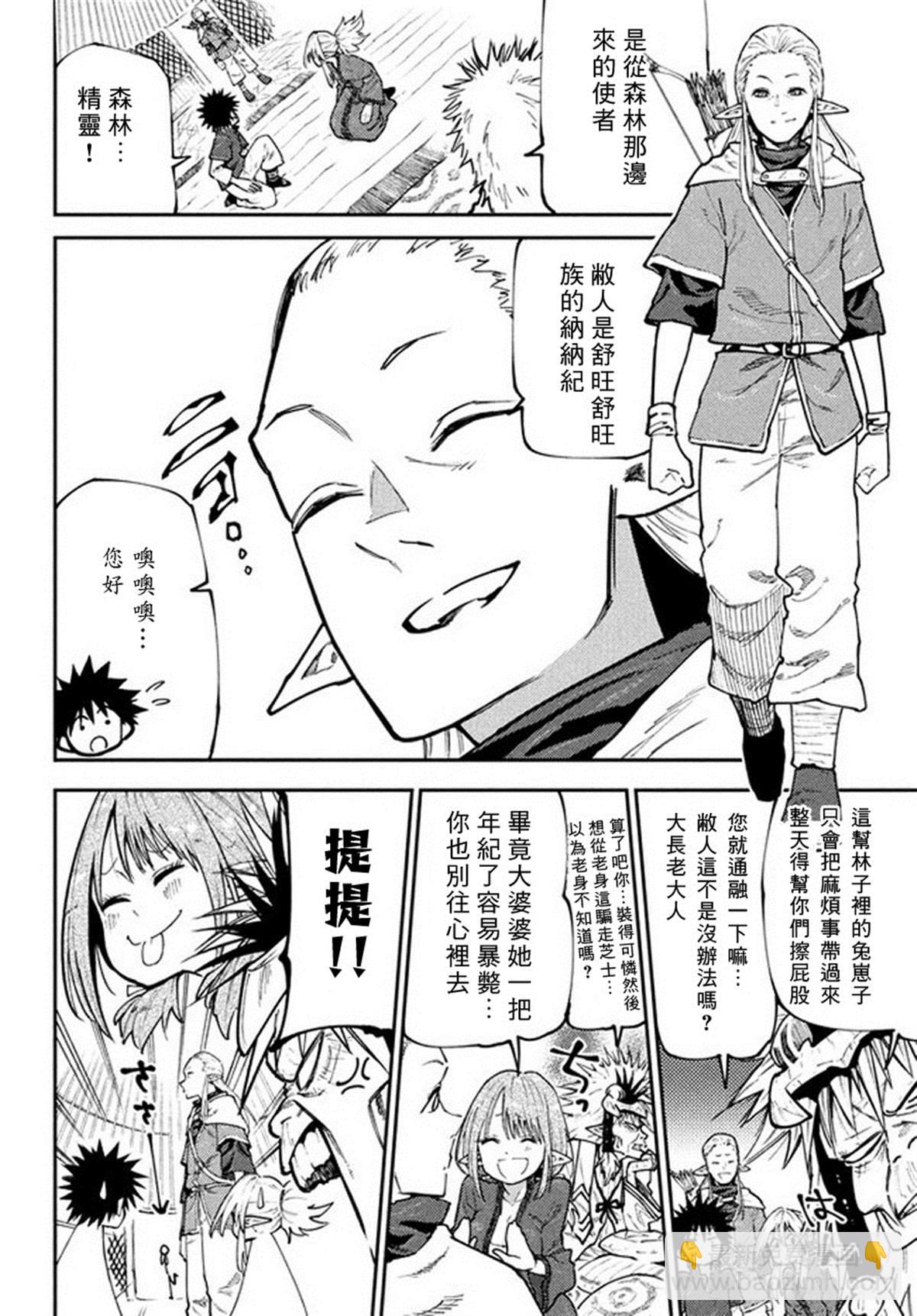 《游牧精灵不太会做饭》第45话 来自深林的使者 第10页