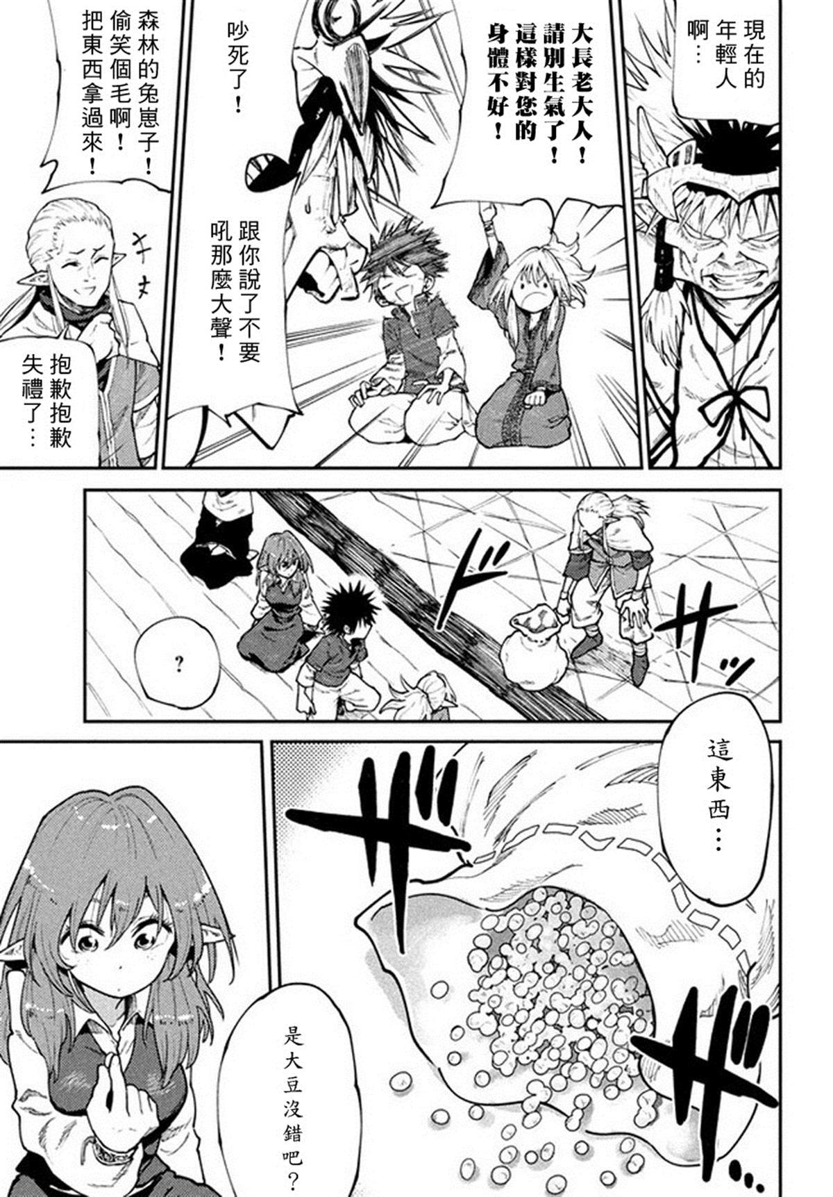 《游牧精灵不太会做饭》第45话 来自深林的使者 第11页