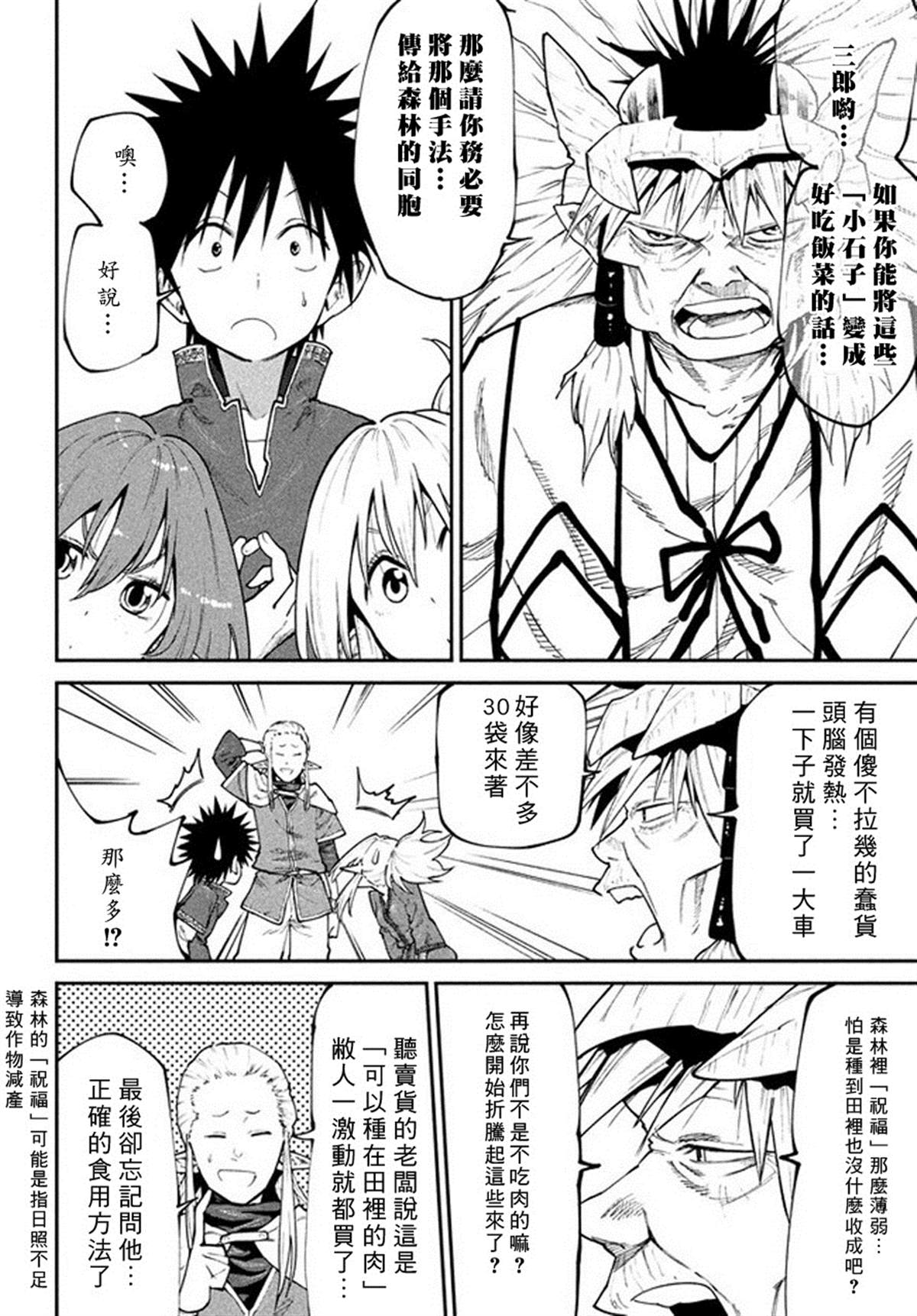 《游牧精灵不太会做饭》第45话 来自深林的使者 第12页