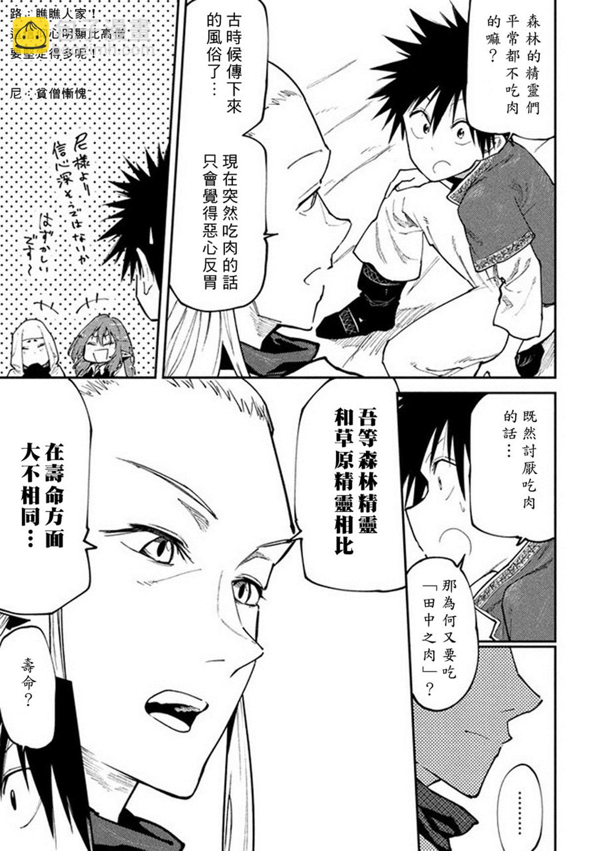 《游牧精灵不太会做饭》第45话 来自深林的使者 第13页
