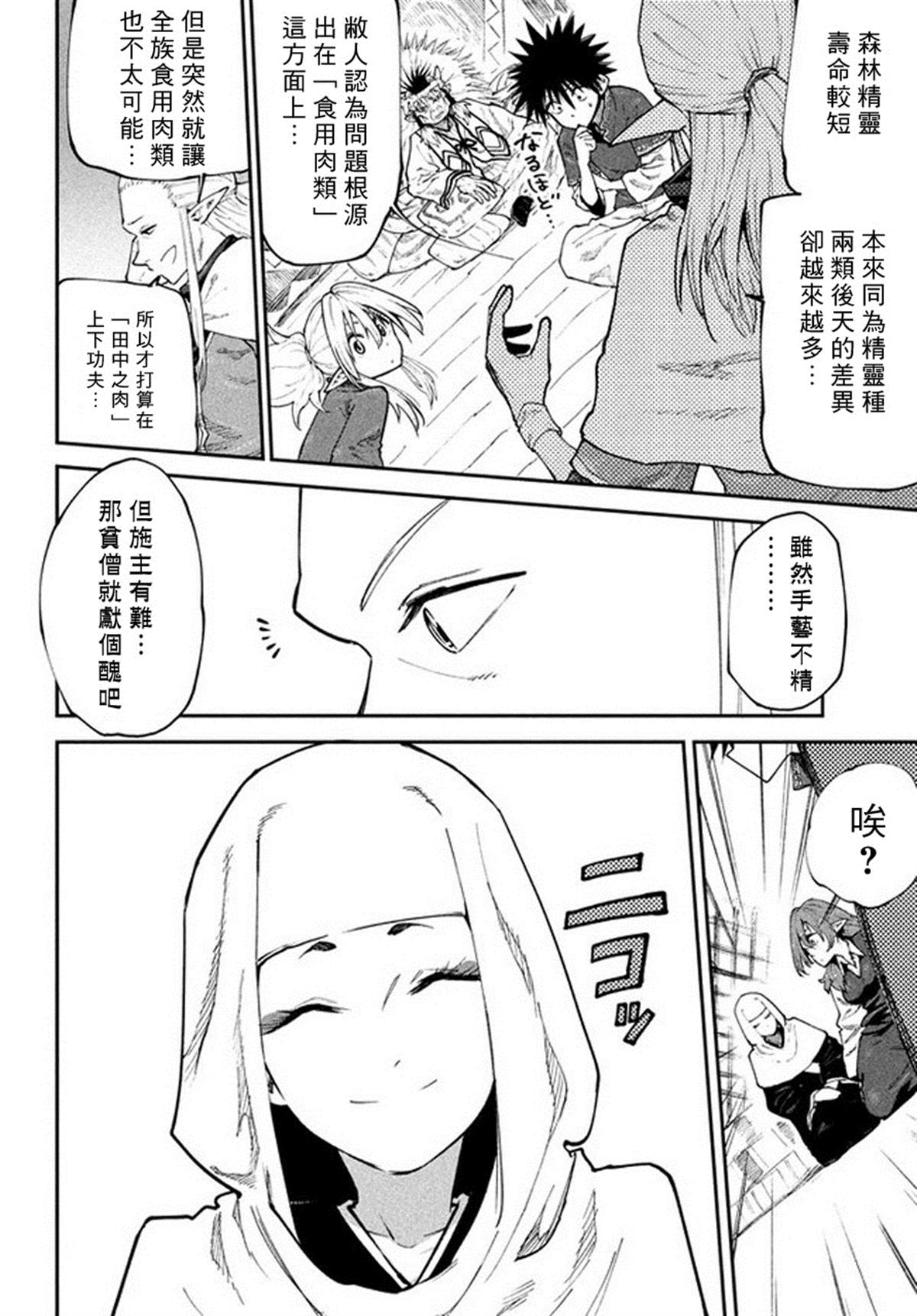 《游牧精灵不太会做饭》第45话 来自深林的使者 第14页
