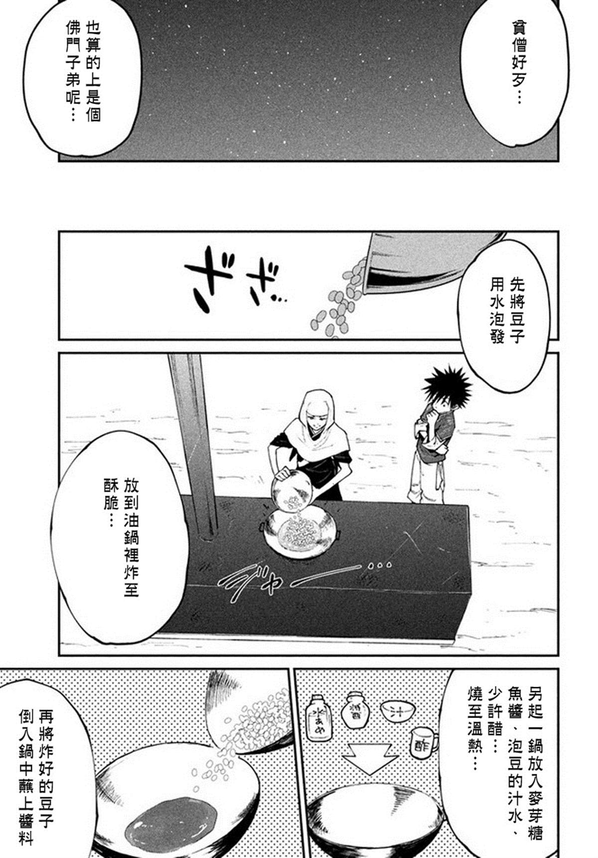 《游牧精灵不太会做饭》第45话 来自深林的使者 第15页