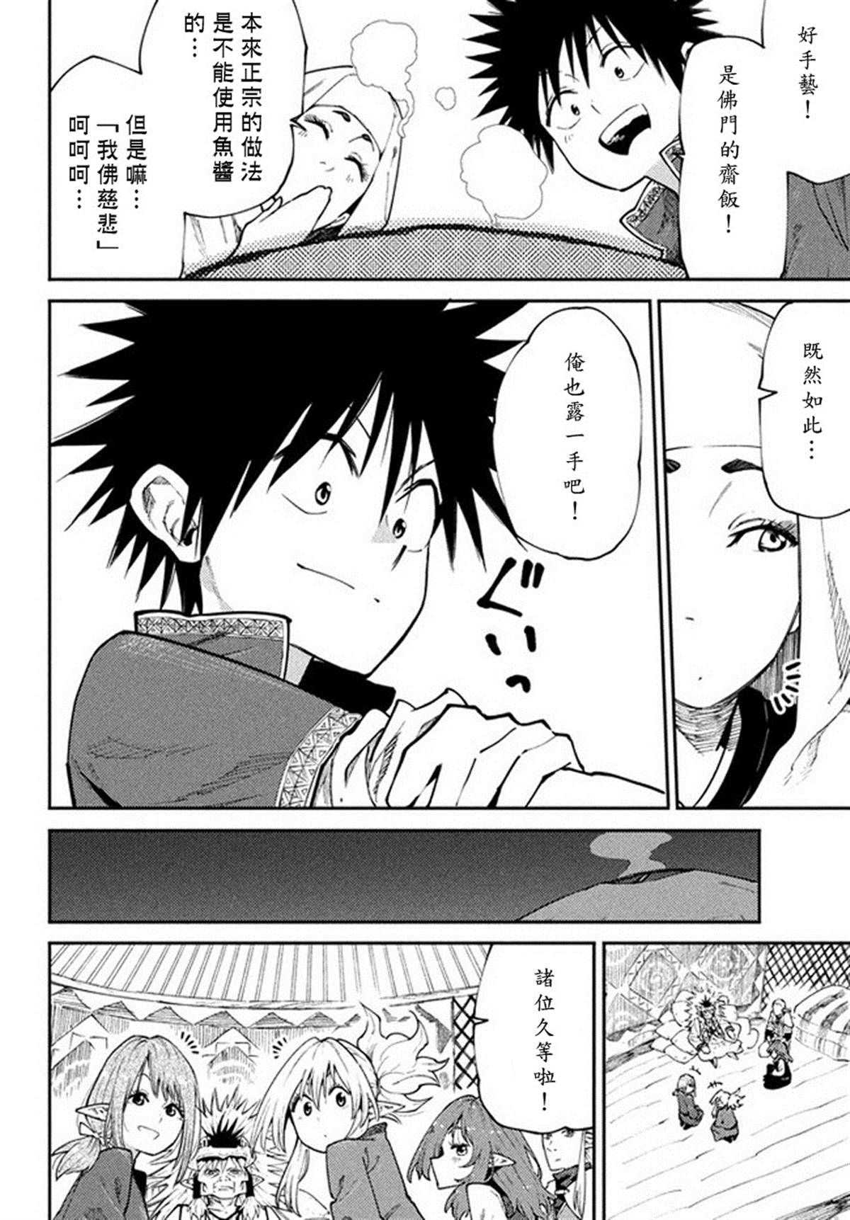 《游牧精灵不太会做饭》第45话 来自深林的使者 第16页