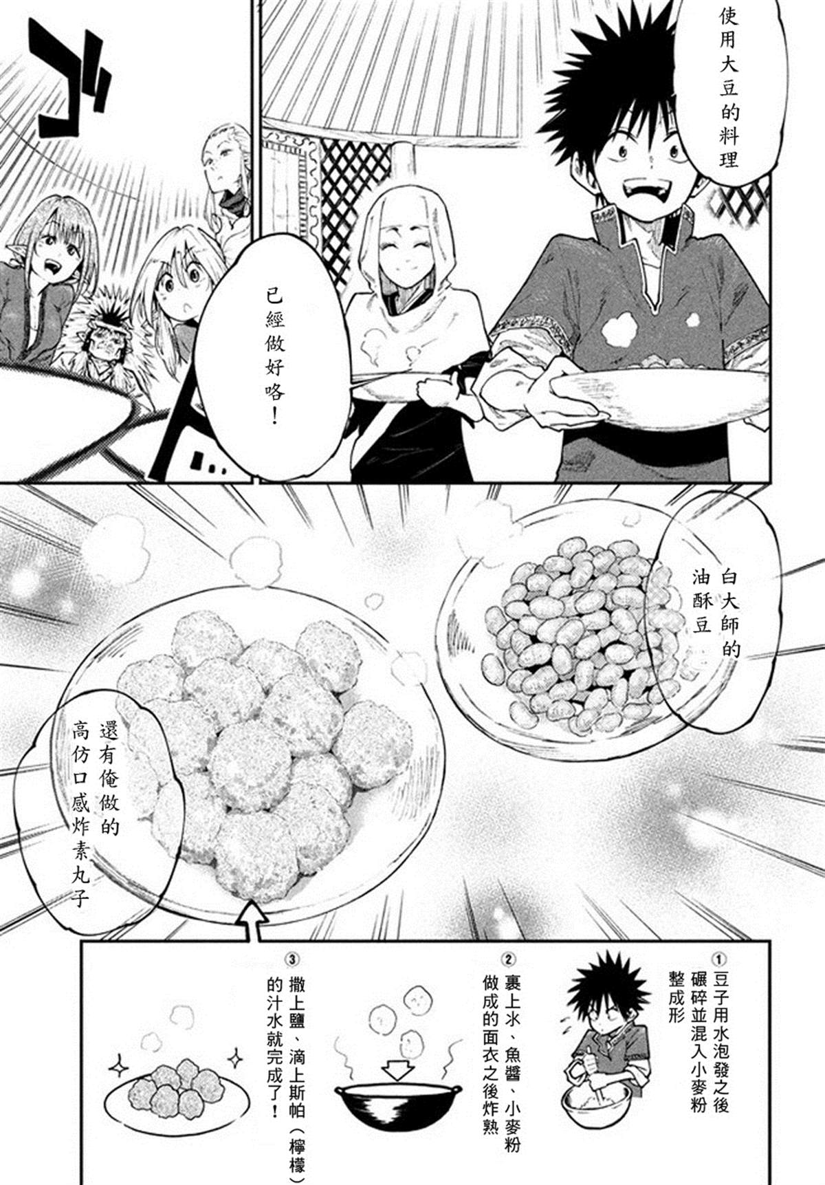 《游牧精灵不太会做饭》第45话 来自深林的使者 第17页