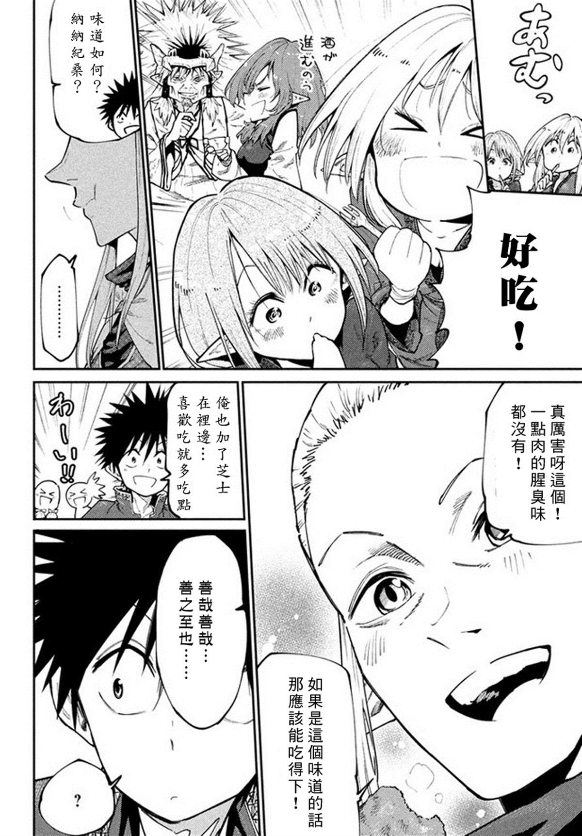 《游牧精灵不太会做饭》第45话 来自深林的使者 第18页
