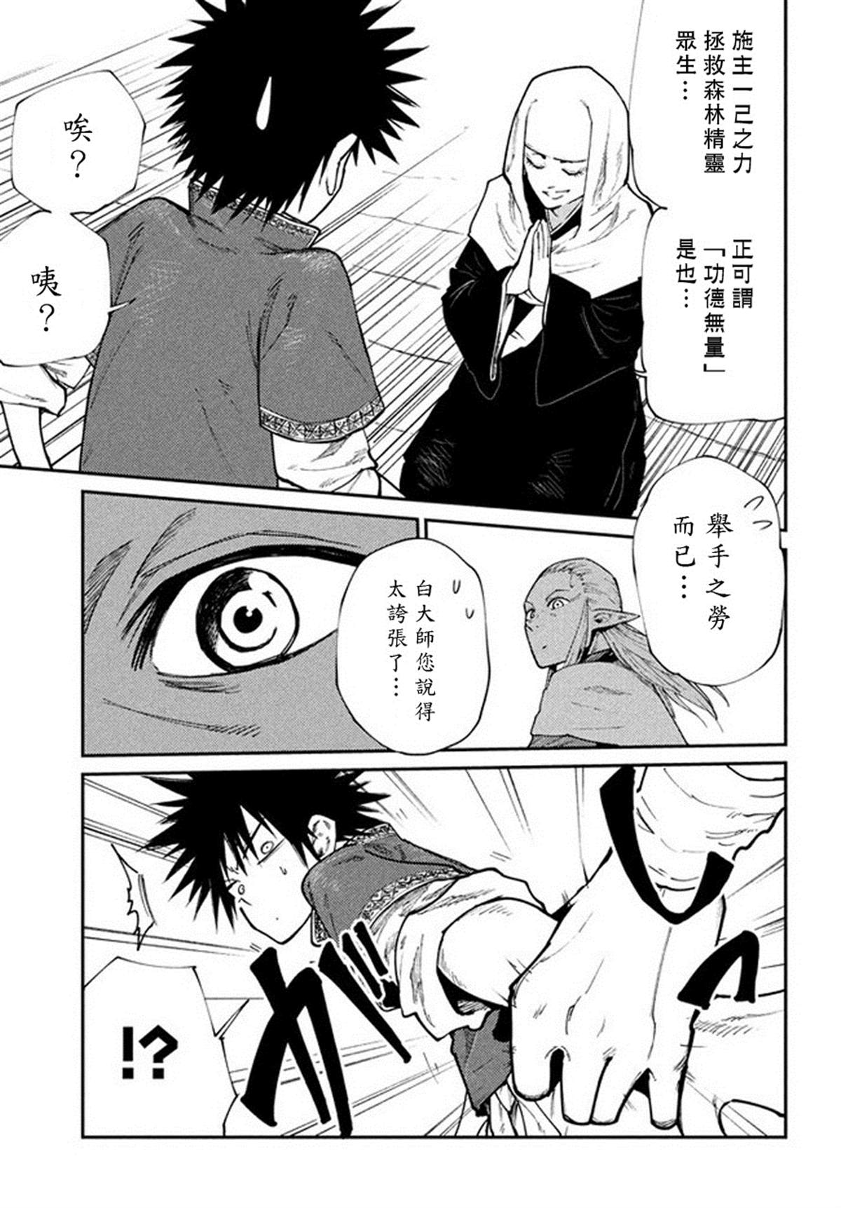 《游牧精灵不太会做饭》第45话 来自深林的使者 第19页