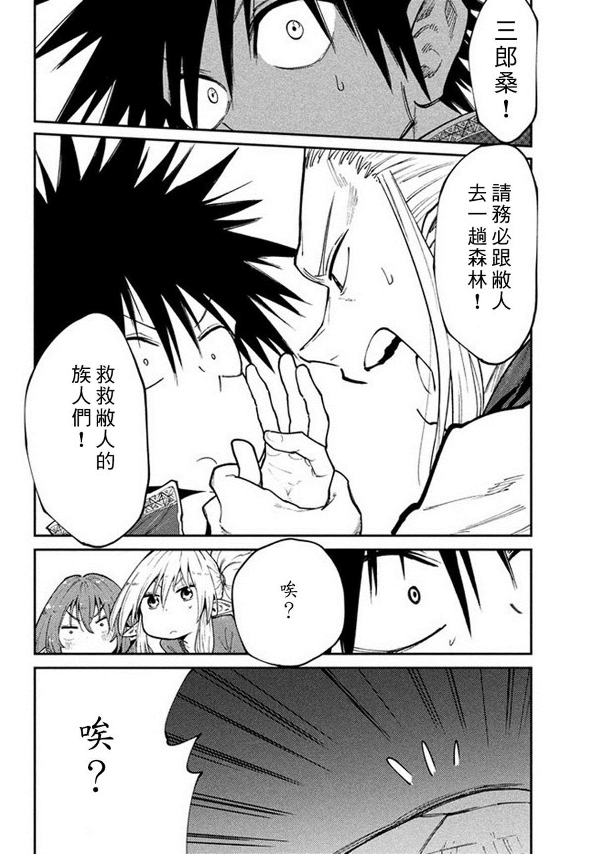 《游牧精灵不太会做饭》第45话 来自深林的使者 第20页
