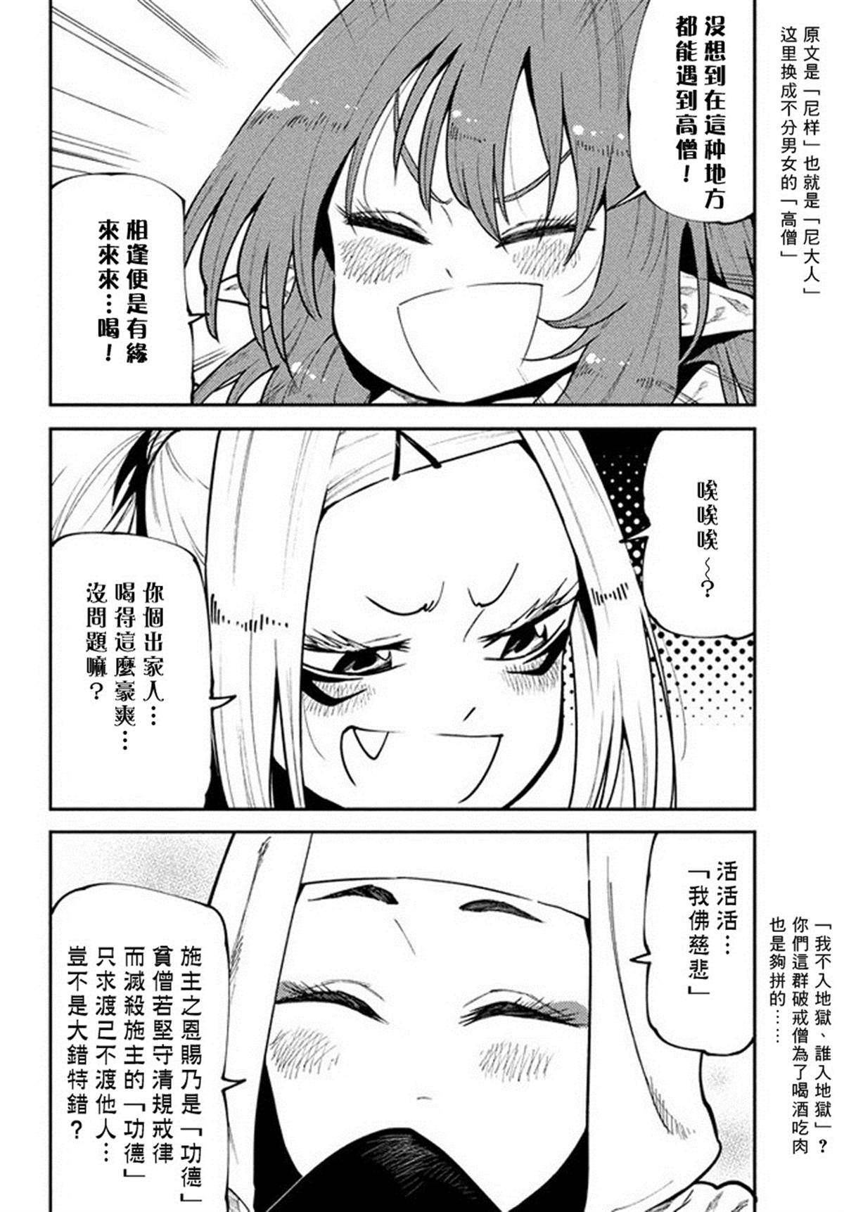 《游牧精灵不太会做饭》第45话 来自深林的使者 第2页