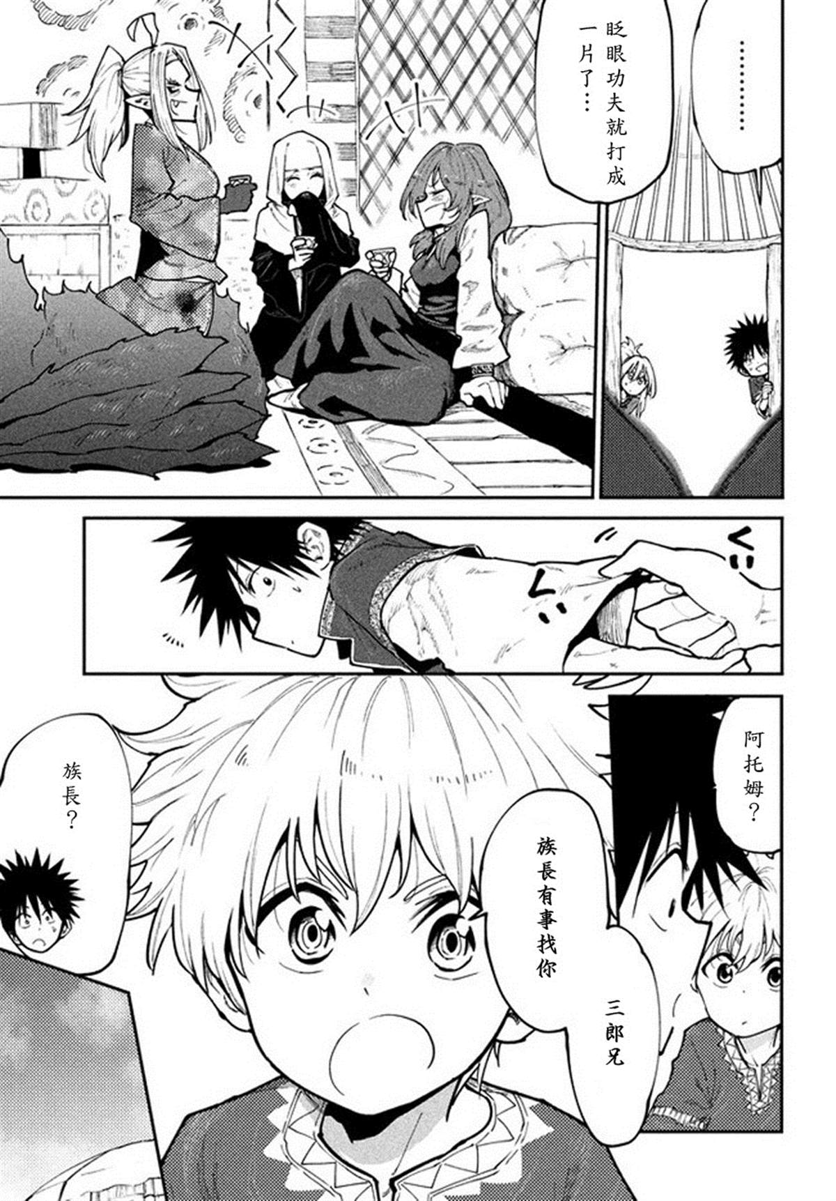 《游牧精灵不太会做饭》第45话 来自深林的使者 第3页