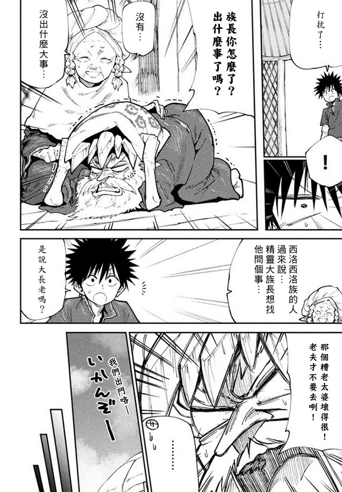 《游牧精灵不太会做饭》第45话 来自深林的使者 第4页