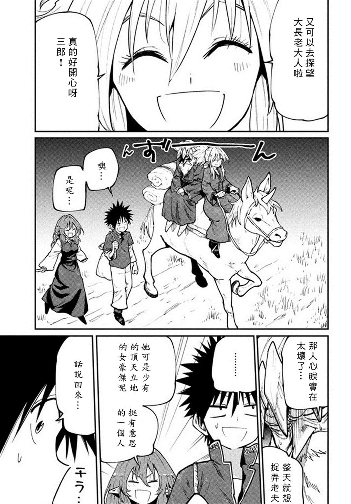 《游牧精灵不太会做饭》第45话 来自深林的使者 第5页