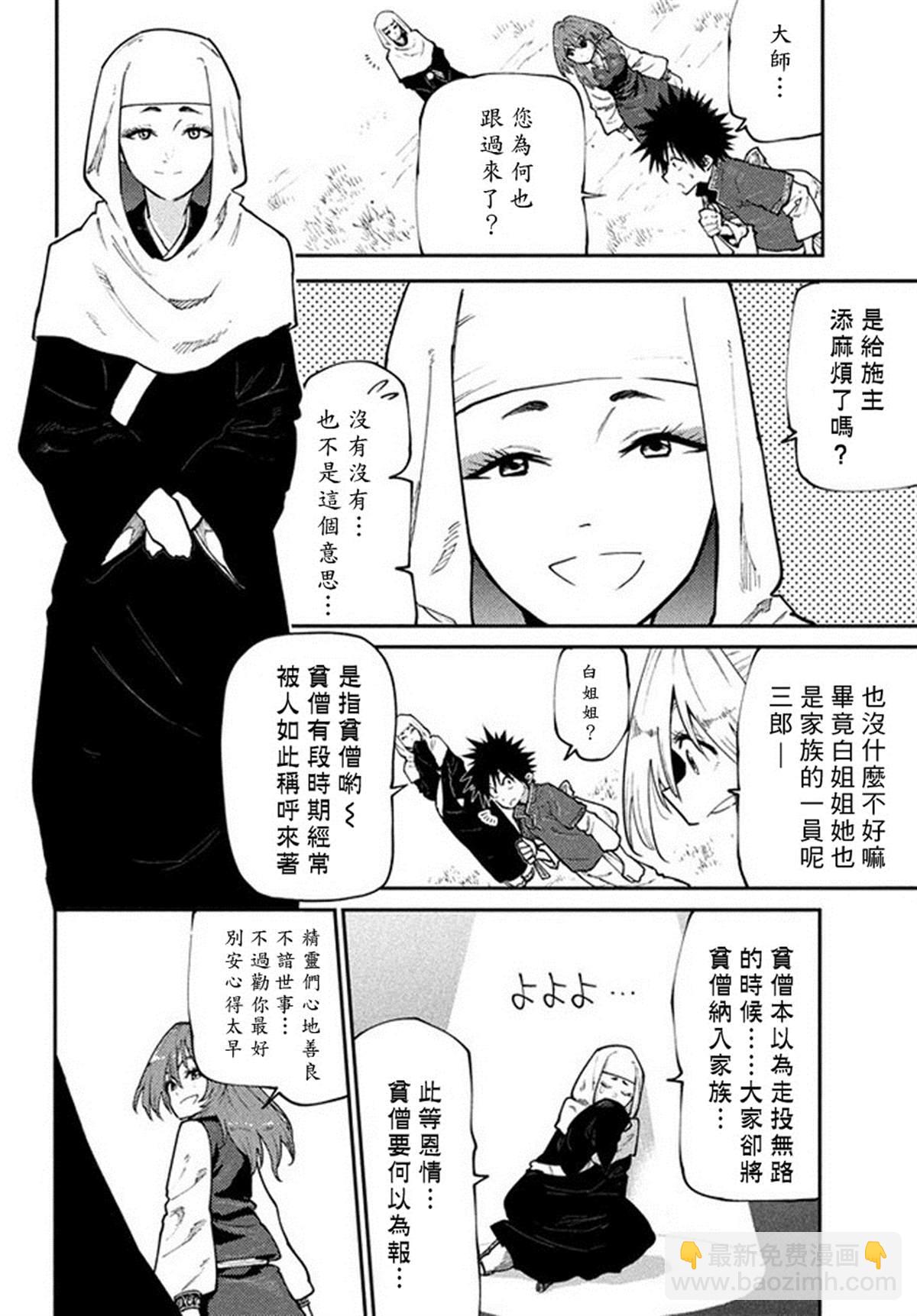 《游牧精灵不太会做饭》第45话 来自深林的使者 第6页