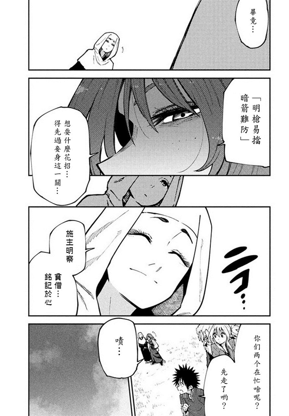 《游牧精灵不太会做饭》第45话 来自深林的使者 第7页