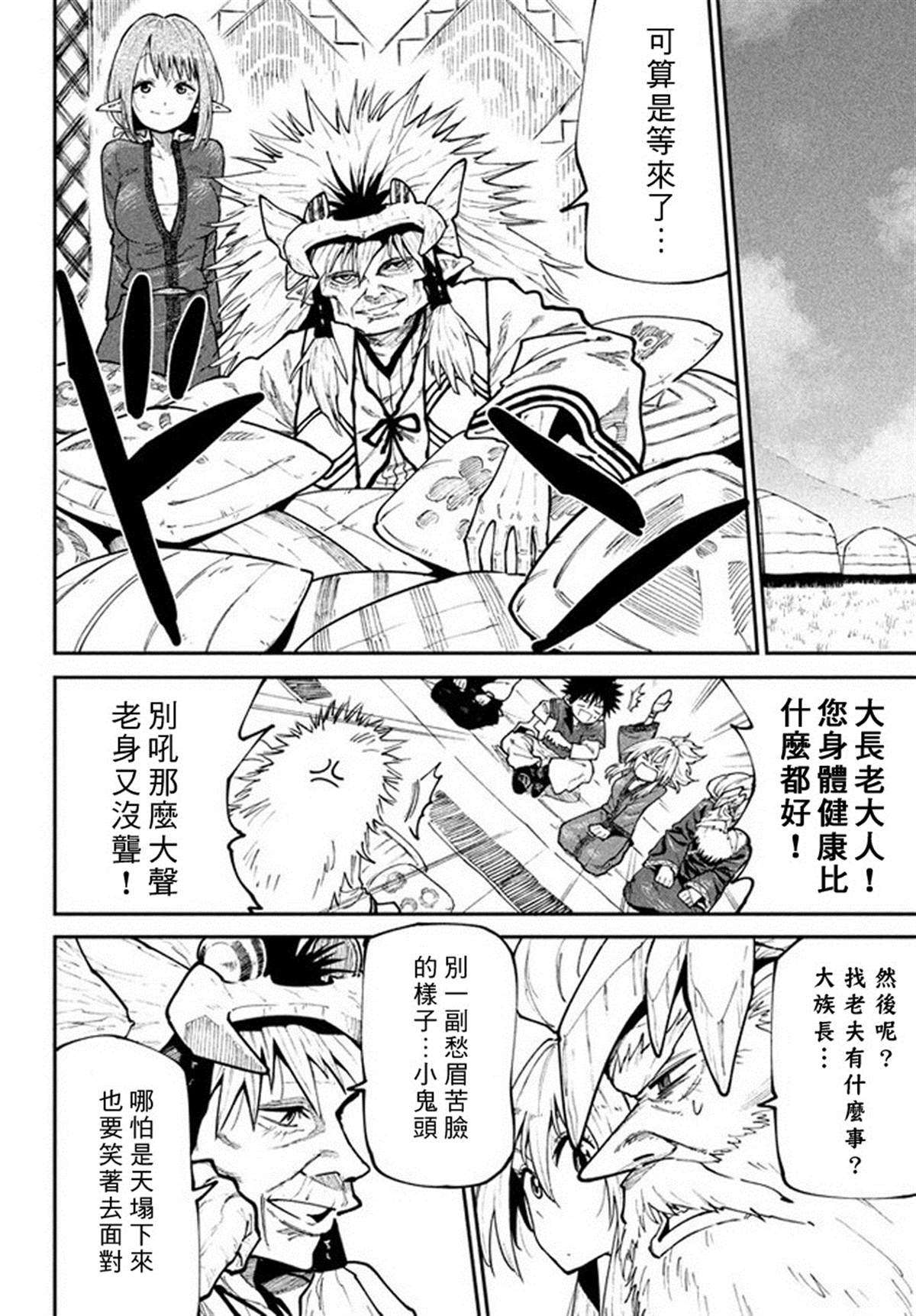 《游牧精灵不太会做饭》第45话 来自深林的使者 第8页