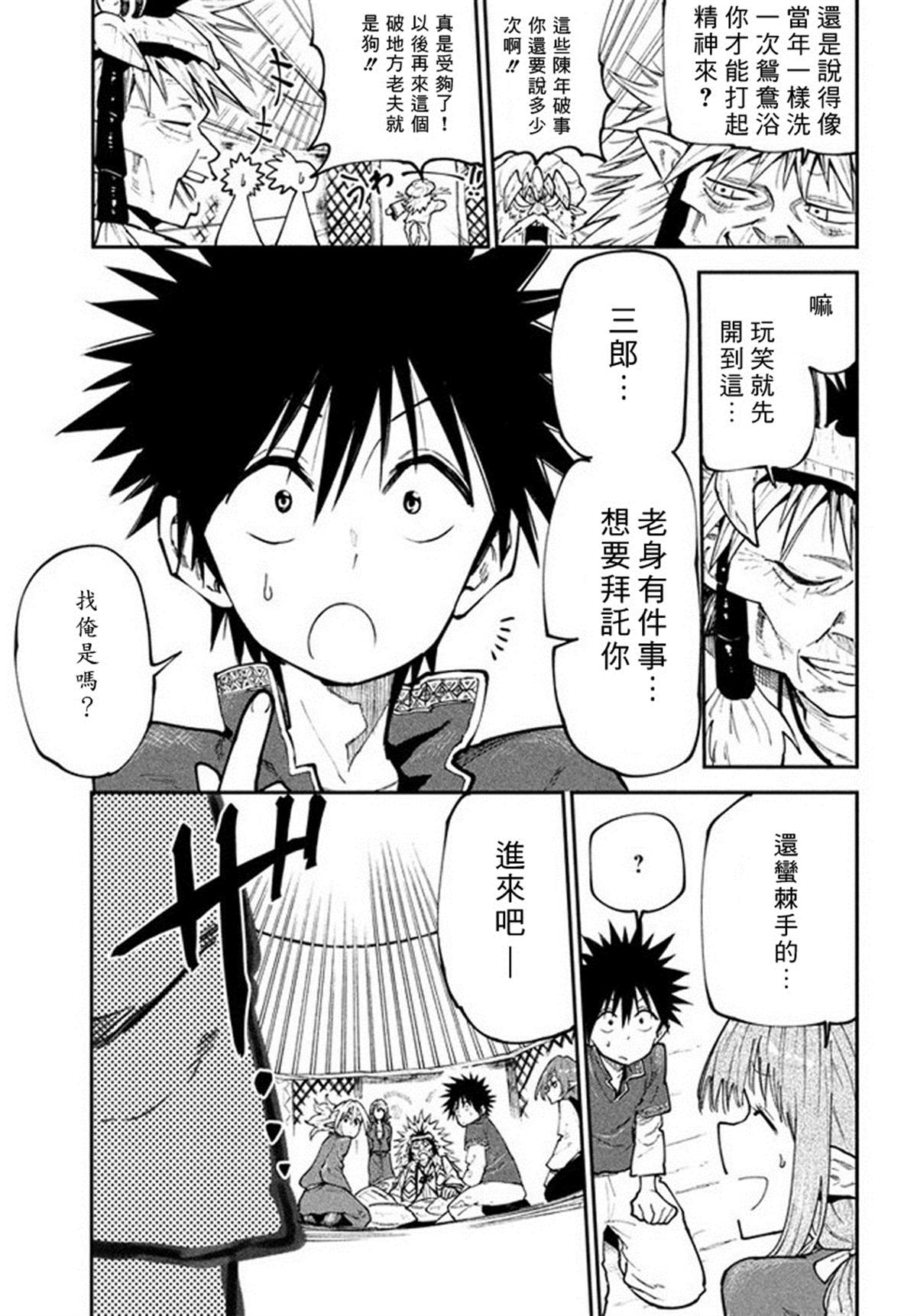 《游牧精灵不太会做饭》第45话 来自深林的使者 第9页