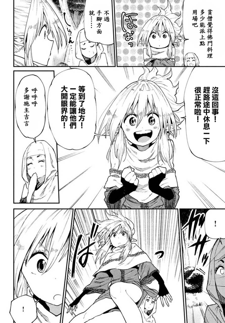 《游牧精灵不太会做饭》第46话 第10页