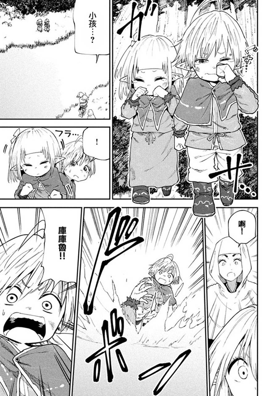 《游牧精灵不太会做饭》第46话 第11页