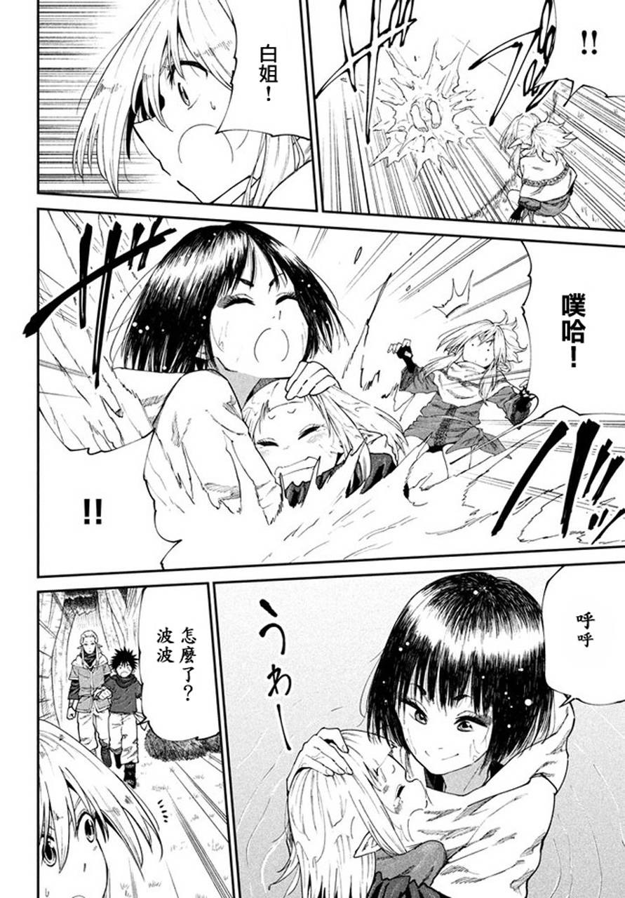 《游牧精灵不太会做饭》第46话 第12页