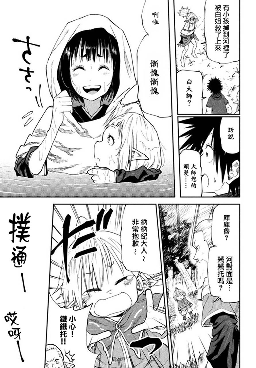 《游牧精灵不太会做饭》第46话 第13页