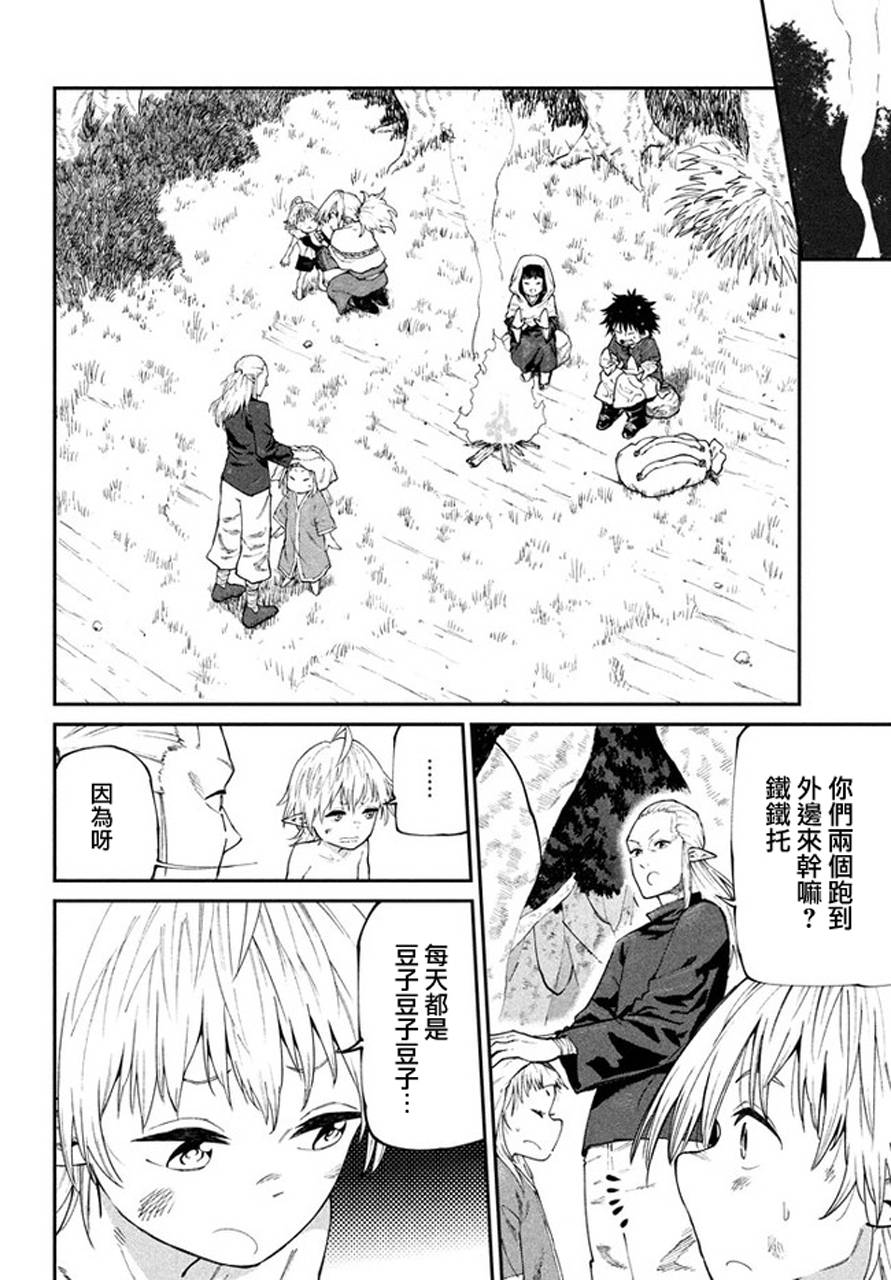 《游牧精灵不太会做饭》第46话 第14页
