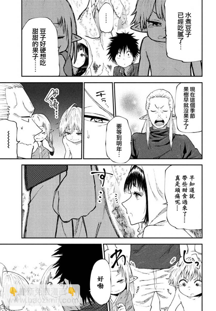《游牧精灵不太会做饭》第46话 第15页