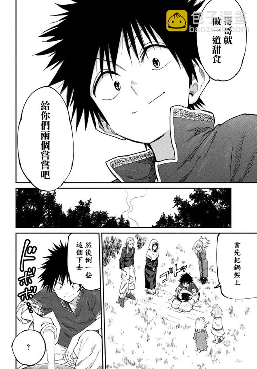 《游牧精灵不太会做饭》第46话 第16页