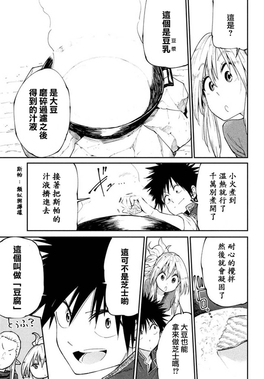 《游牧精灵不太会做饭》第46话 第17页