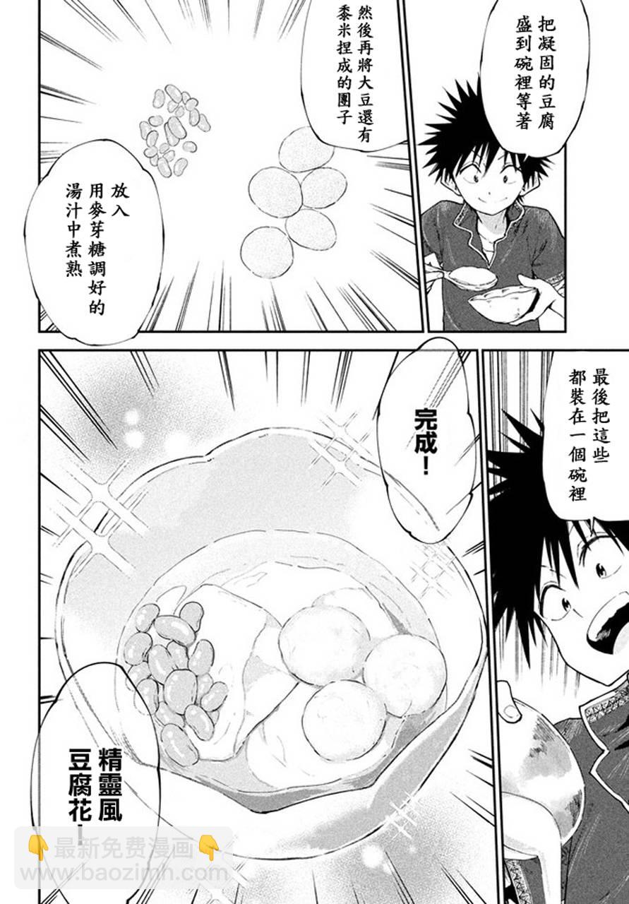 《游牧精灵不太会做饭》第46话 第18页