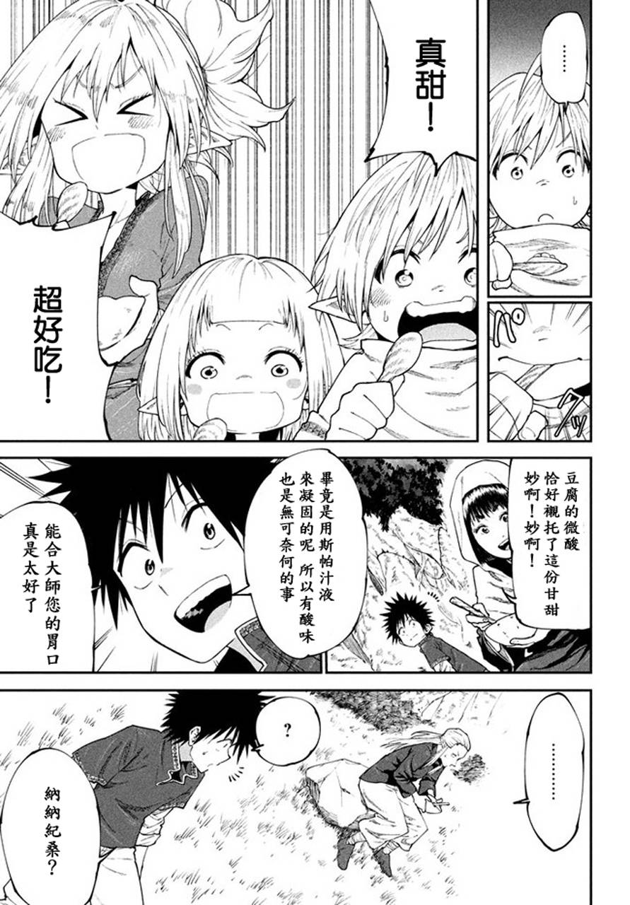 《游牧精灵不太会做饭》第46话 第19页