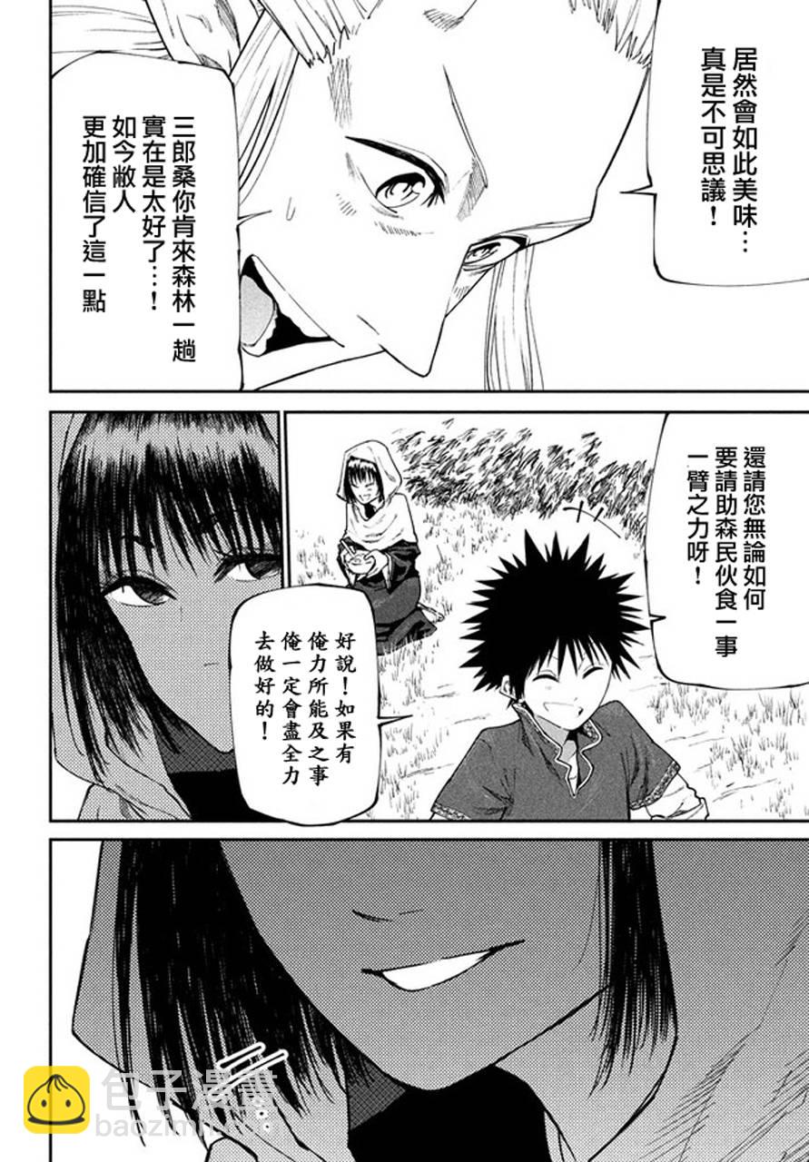 《游牧精灵不太会做饭》第46话 第20页