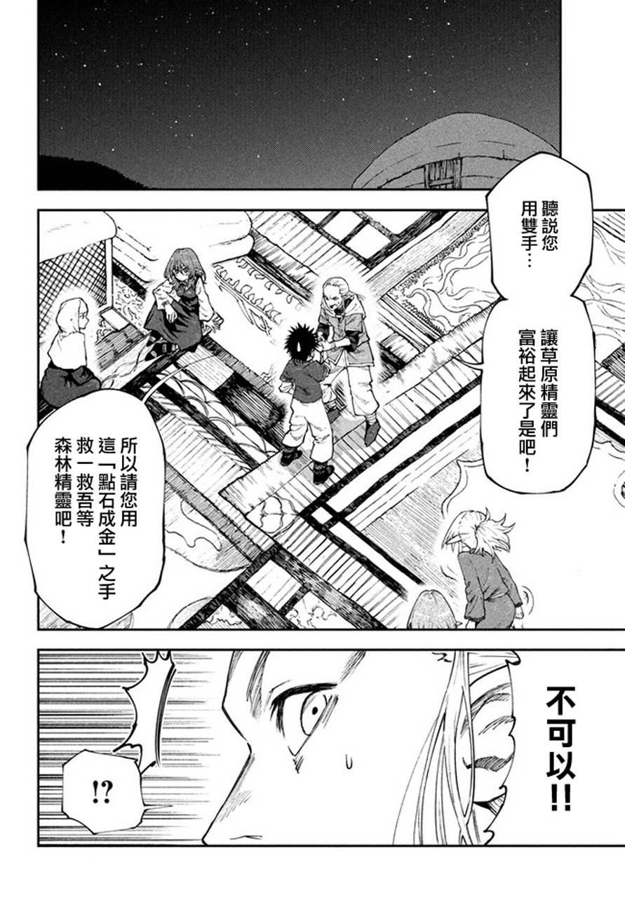 《游牧精灵不太会做饭》第46话 第2页