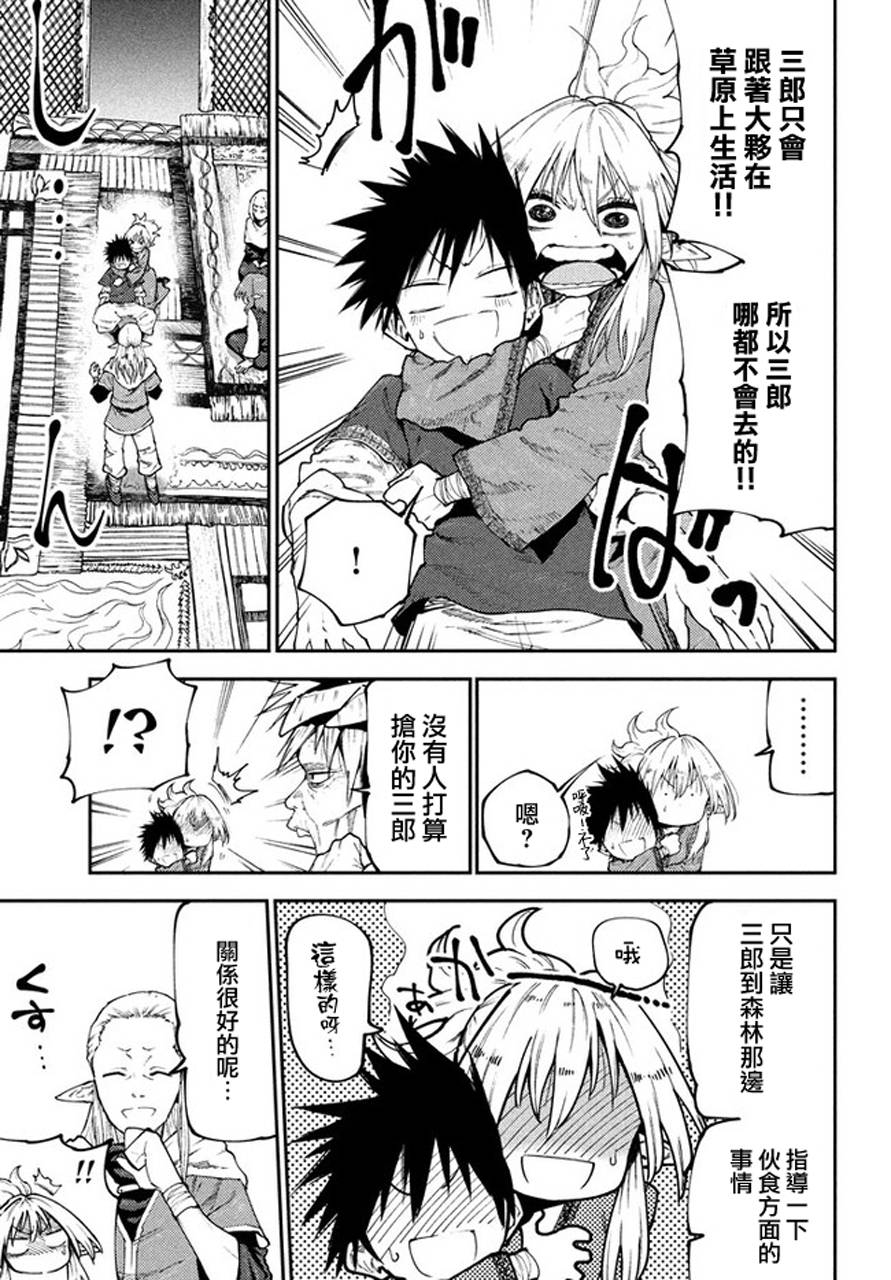 《游牧精灵不太会做饭》第46话 第3页