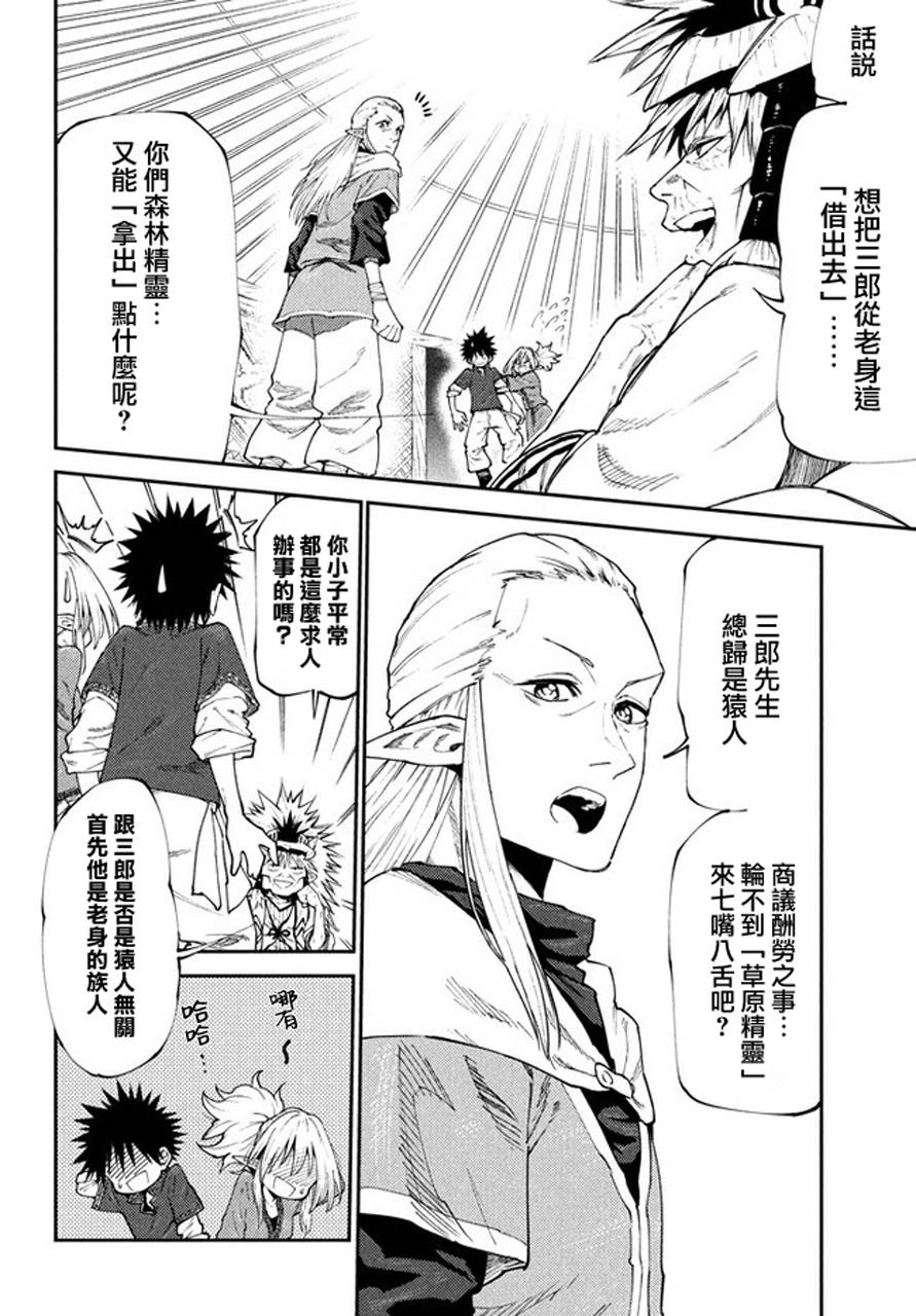 《游牧精灵不太会做饭》第46话 第4页